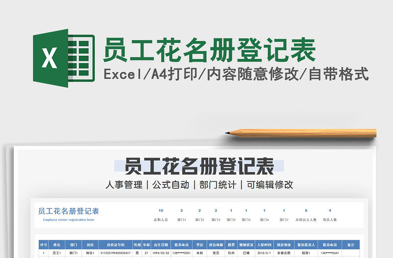 2021年員工花名冊登記表