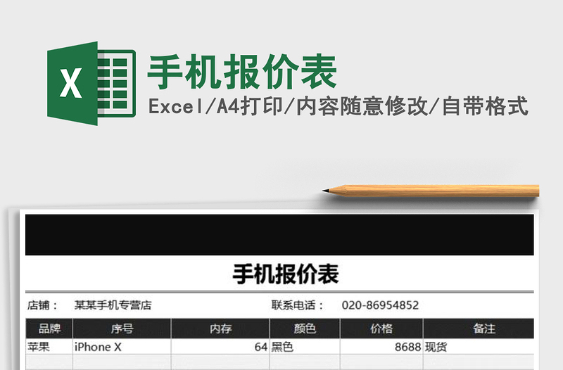 2021年手机报价表