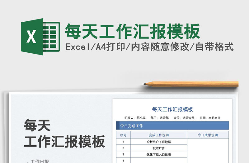 每天工作匯報模板