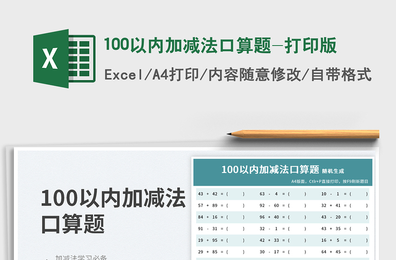 100以內(nèi)加減法口算題-打印版