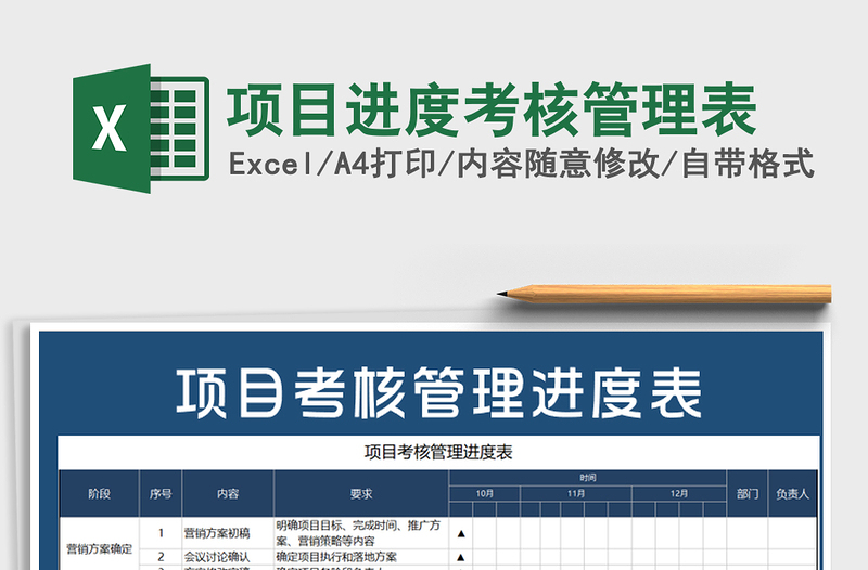 2021年项目进度考核管理表