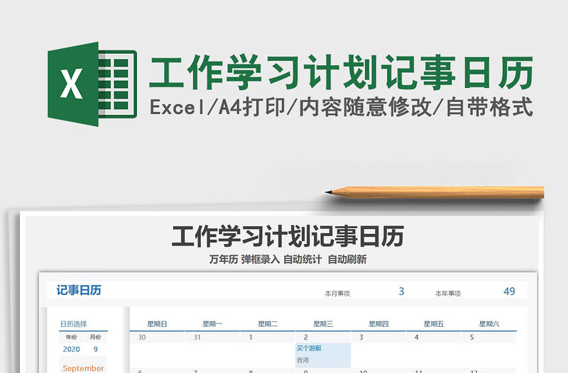 2021年工作學習計劃記事日歷