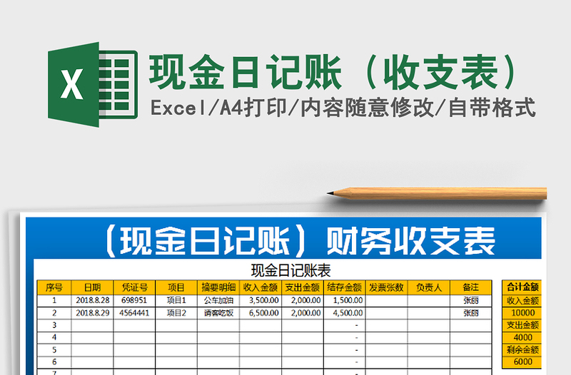 2021年現(xiàn)金日記賬（收支表）