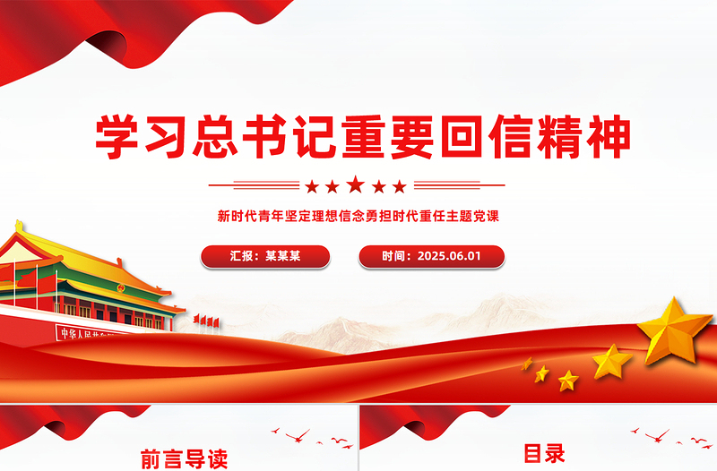 學(xué)習(xí)總書記重要回信精神PPT新時(shí)代青年輔導(dǎo)黨課