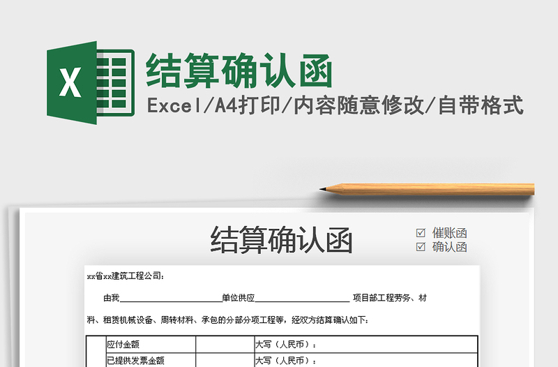 2022結(jié)算確認(rèn)函免費(fèi)下載