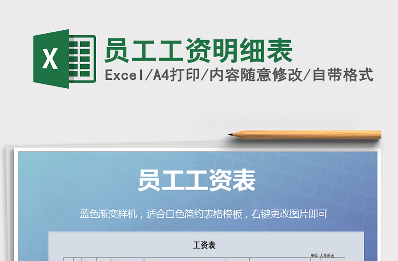 2021年員工工資明細(xì)表免費(fèi)下載