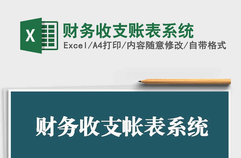 2021年財(cái)務(wù)收支賬表系統(tǒng)