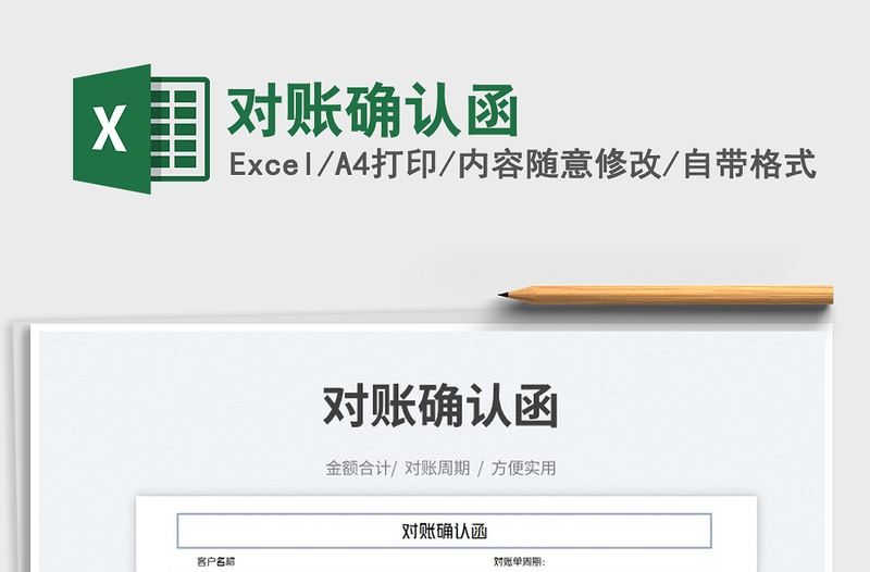2023對賬確認函免費下載