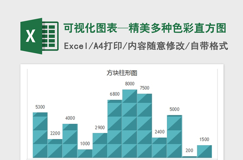2022年可視化圖表—精美多種色彩直方圖免費下載