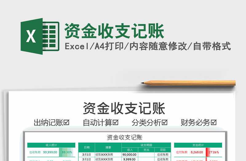 2021年資金收支記賬