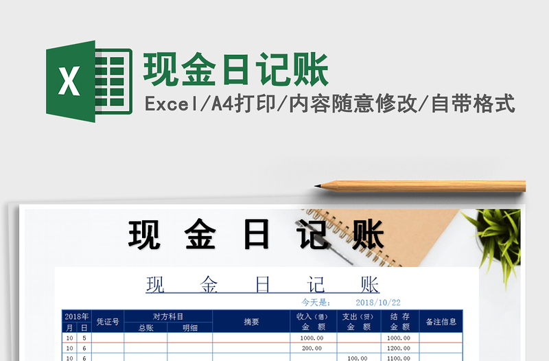 2022現(xiàn)金日記賬免費下載