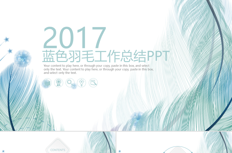 2017蓝色羽毛小清新工作汇报告PPT模板