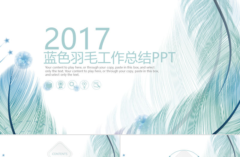 2017藍色羽毛小清新工作匯報告PPT模板