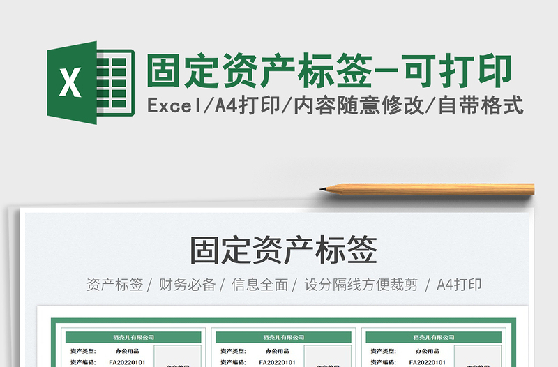 2022固定資產(chǎn)標(biāo)簽-可打印免費(fèi)下載