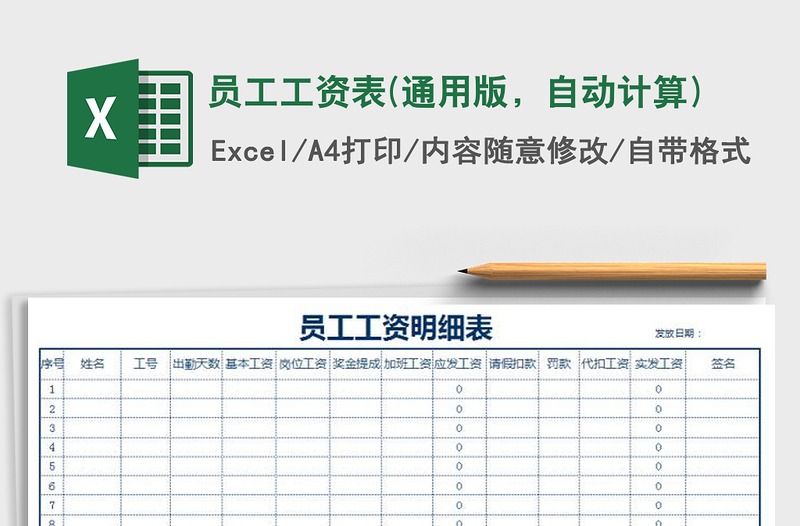 2022年员工工资表(通用版，自动计算)