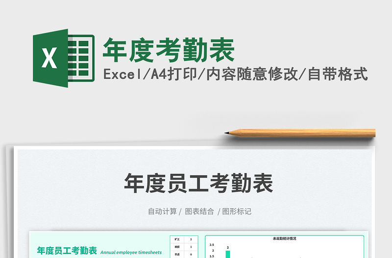 2023年度考勤表免費下載