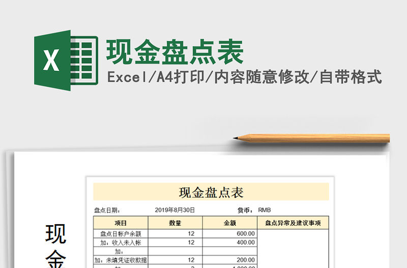 2021年現金盤點表