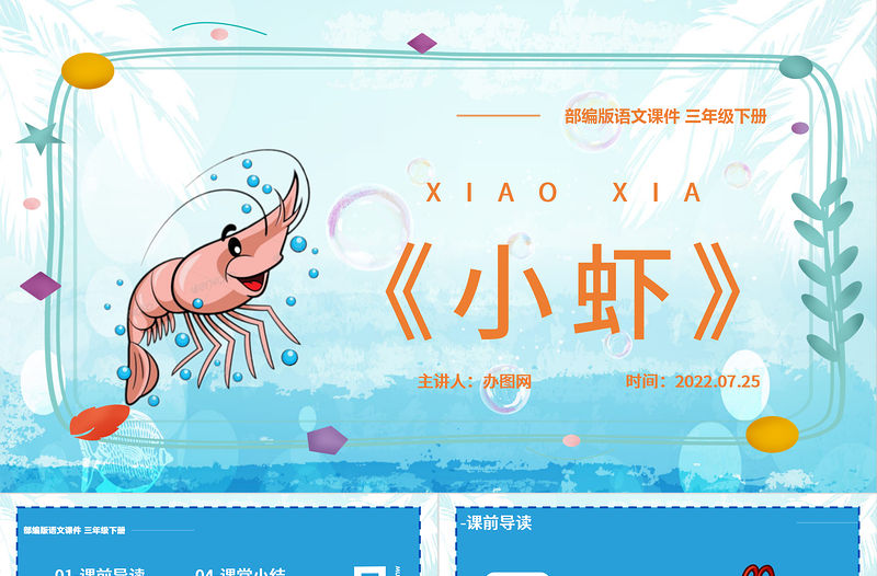 2022小蝦PPT第15課小學三年級語文下冊部編人教版教學課件