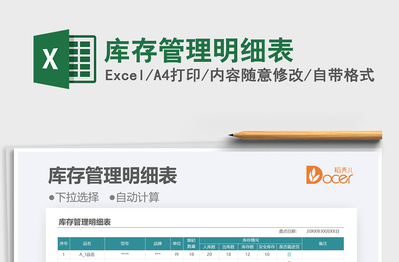 2021年庫(kù)存管理明細(xì)表