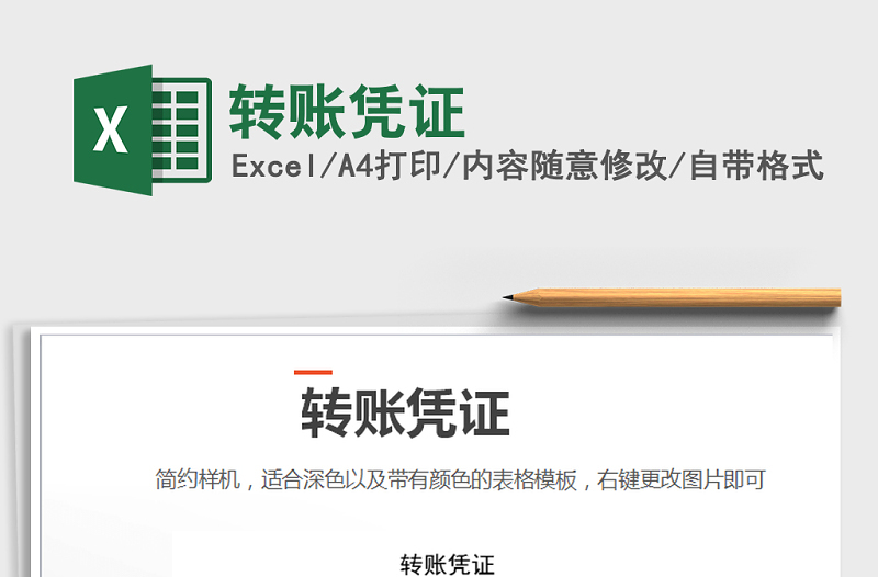 2021年轉(zhuǎn)賬憑證
