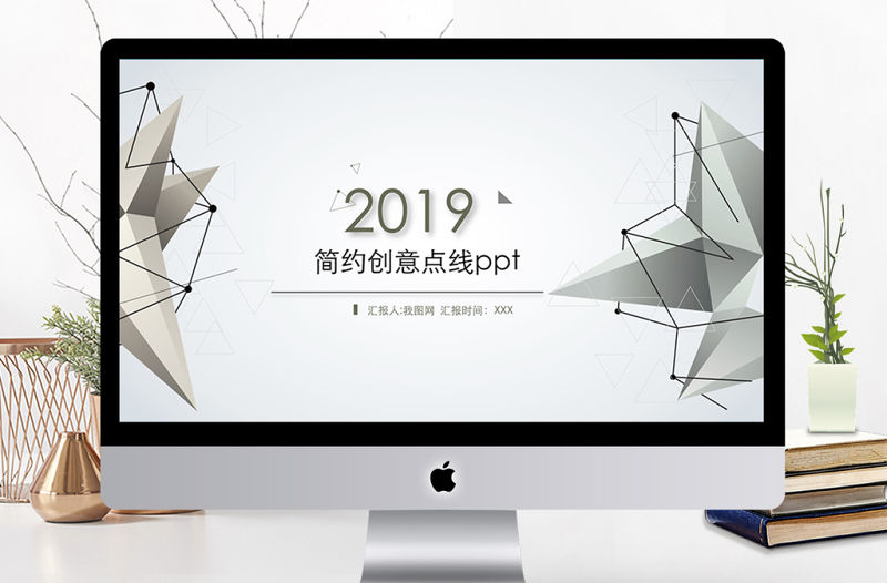 簡約創意點線設計PPT模板