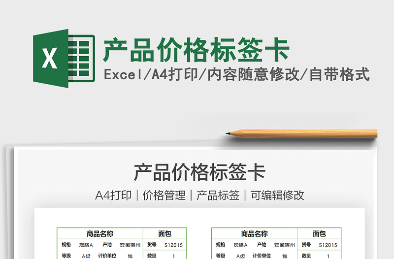 2022產(chǎn)品價格標(biāo)簽卡免費下載