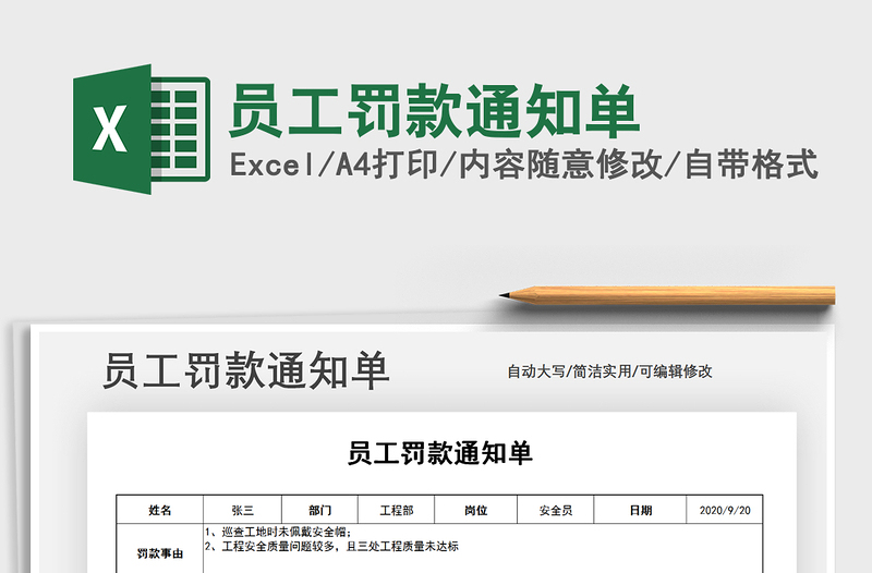 2021年员工罚款通知单