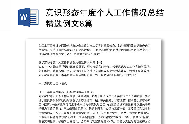 意識形態(tài)年度個人工作情況總結(jié)精選例文8篇