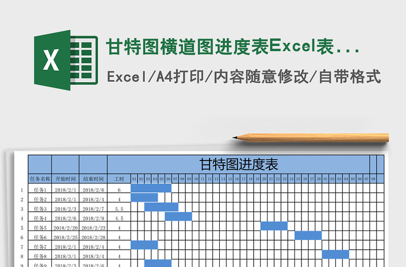 甘特圖橫道圖進(jìn)度表Excel表格模板