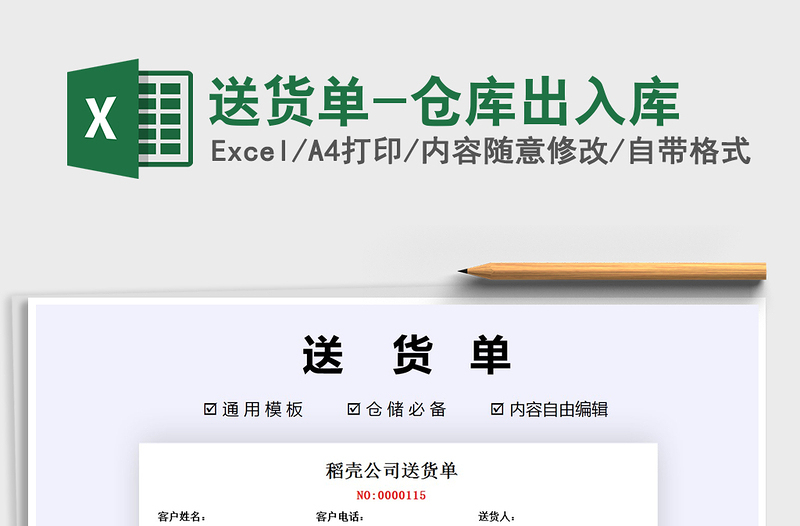 2021年送貨單-倉庫出入庫
