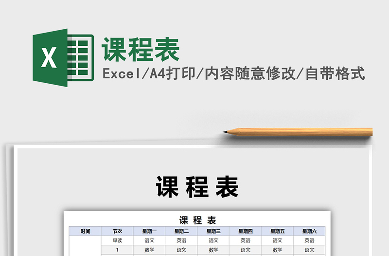 2021年課程表