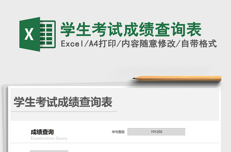 2021年學(xué)生考試成績查詢表