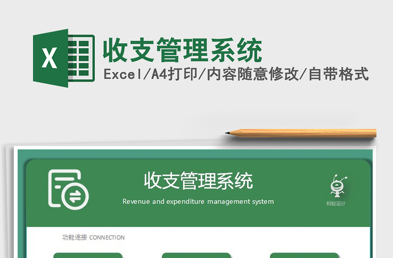 2022收支管理系統(tǒng)免費(fèi)下載