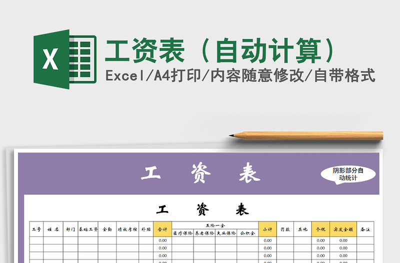 2022年工資表(自動(dòng)計(jì)算)