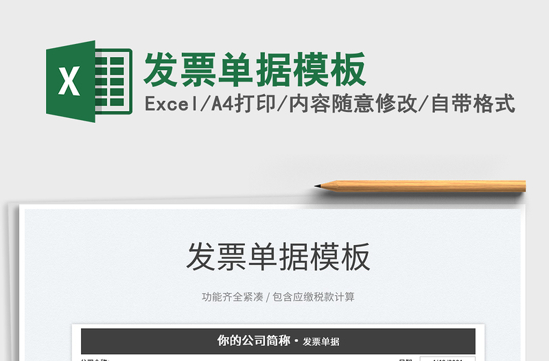 2022發(fā)票單據(jù)模板免費(fèi)下載
