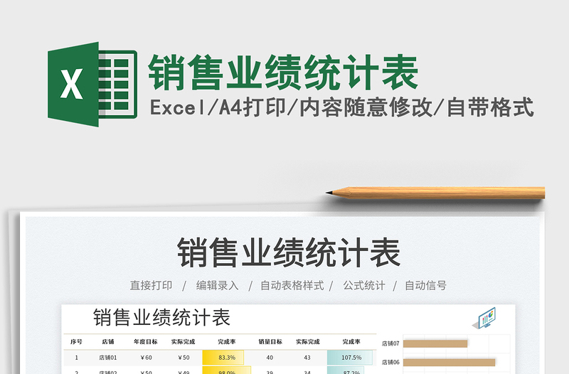 銷售業(yè)績統(tǒng)計表