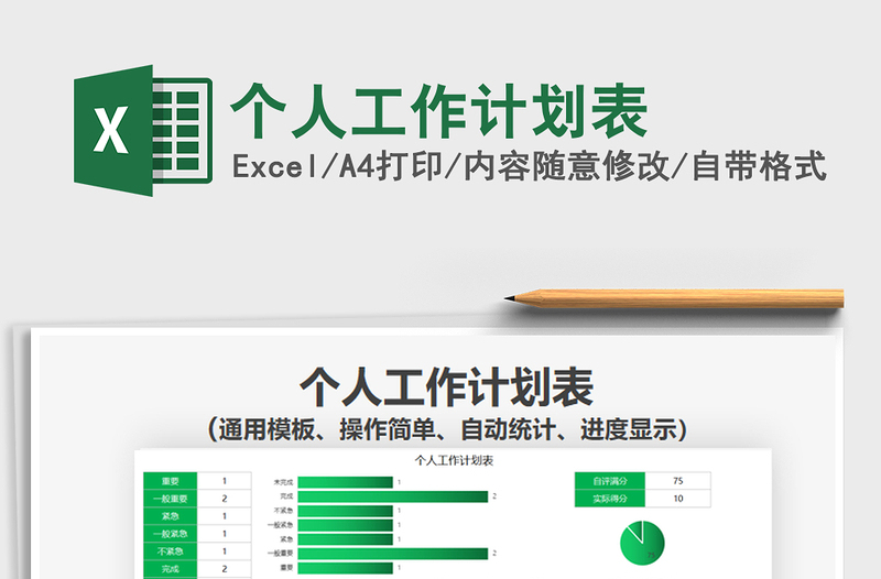 2021年個(gè)人工作計(jì)劃表