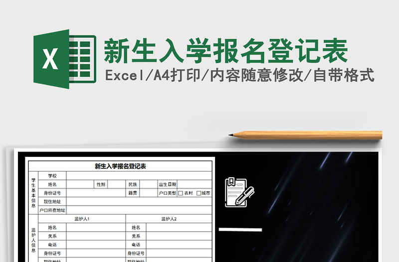 2021年新生入学报名登记表