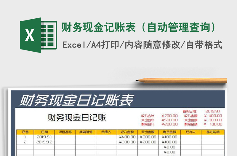 2021年財(cái)務(wù)現(xiàn)金記賬表(自動(dòng)管理查詢)