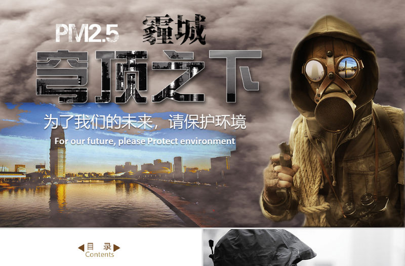 霧霾環境污染工作動態ppt