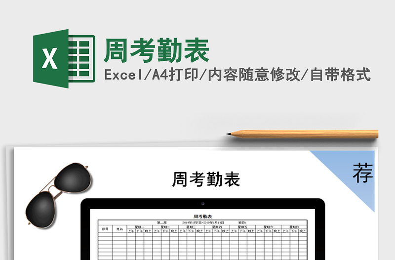 2021年周考勤表