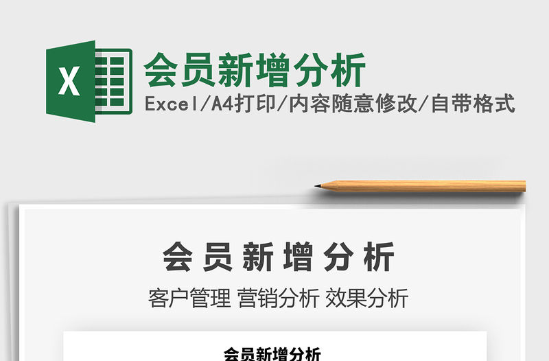 2021年會員新增分析