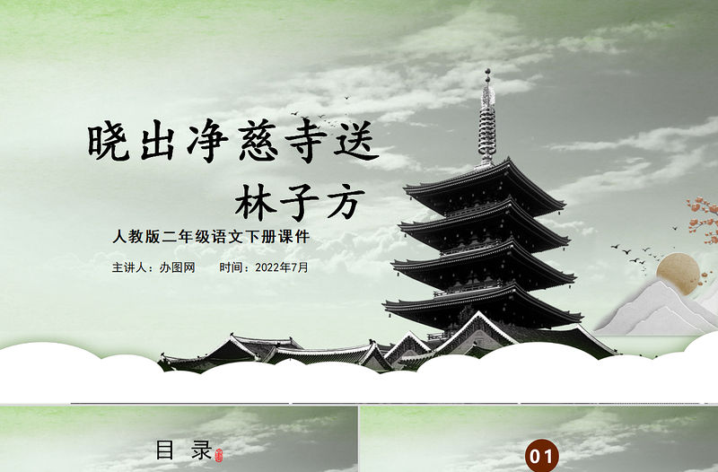 2022古詩二首 曉出凈慈寺送林子方PPT課文第15課小學二年級語文下冊部編人教版教學課件