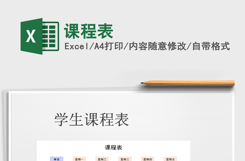 2021年課程表