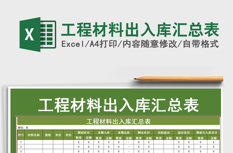 2021年工程材料出入庫匯總表