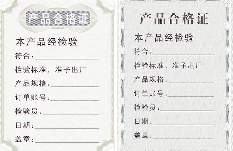 2021年產(chǎn)品合格證