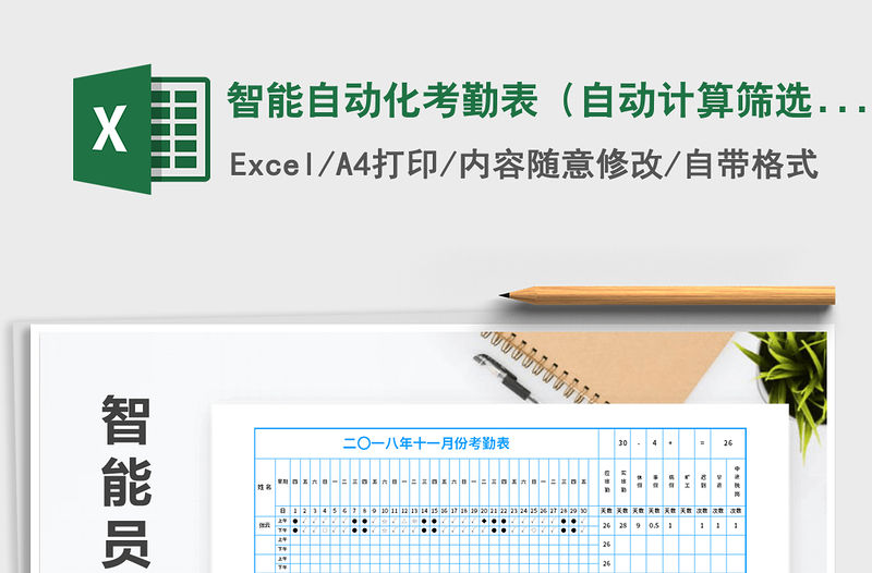 2021年智能自動化考勤表（自動計算篩選）