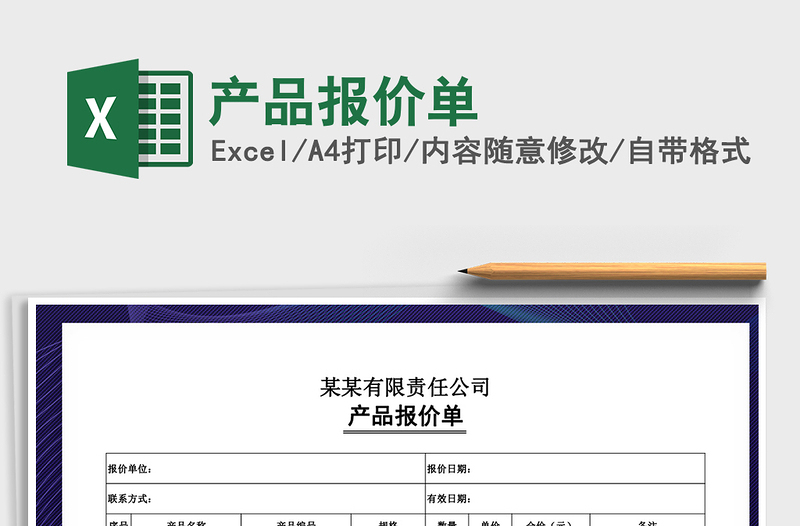 2021年產(chǎn)品報(bào)價(jià)單