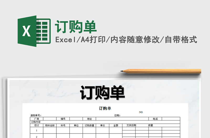 2021年訂購(gòu)單免費(fèi)下載