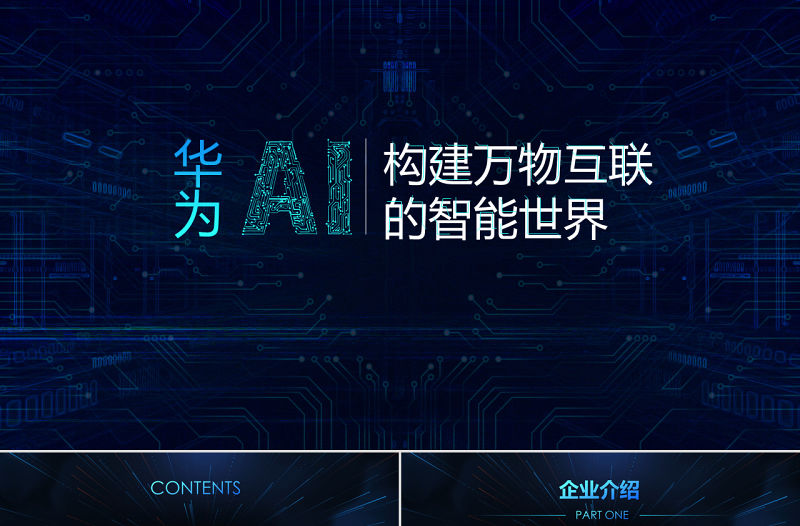 原創(chuàng)物聯(lián)網(wǎng)AI人工智能云計(jì)算大數(shù)據(jù)簡介-版權(quán)可商用